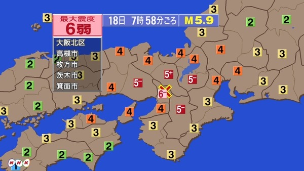 【大阪北部地震】M5.9、震度6弱　東海道・山陽新幹線で運転見合わせ