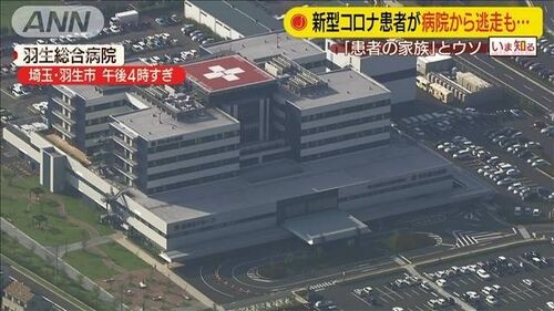 【コロナ感染者脱走】埼玉・羽生総合病院に入院の男 鍵壊し脱走、温泉施設でシャワー