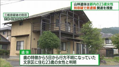 【茨城23歳女性遺体】三瓶容疑者、5年前の「強制わいせつ事件」と目撃証言のギャップ　妻と飼い犬と一緒に散歩する姿も…