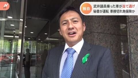 【車検切れ・無保険】自民・武井俊輔議員乗せた車が当て逃げ　2年前にも飲酒追突＝東京六本木