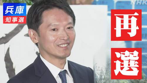 【兵庫県知事選挙】失職の斎藤前知事再選　宮根誠司「大手メディアの敗北」泉房穂氏「ネットの勝利、オールドメディアの敗北