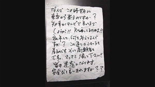 【青森】玄関先に中傷ビラ「なんでこの時期に東京から帰省するのか」