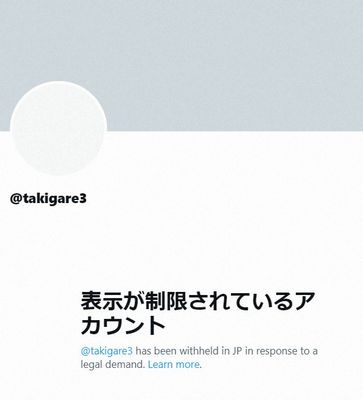 【凍結祭り？】「滝沢ガレソ」氏のアカウント閲覧不可　コレコレ氏「訴えられて国内でのみ閲覧制限中。海外ユーザーは閲覧可能」