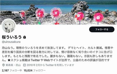 【第二の桜ういろう】共同通信、別記者がSNSトラブルで懲戒処分　社内では関西勤務の記者との噂　デイリー新潮