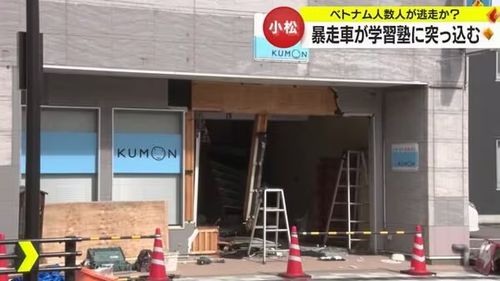 【ベトナム国籍の男逮捕】職務質問を拒否し逃走の車　猛スピードで学習塾に突っ込む　数人が逃走中　石川・小松市