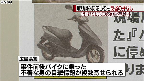 【初動捜査ミスか】鹿嶋容疑者「広島にバイクで向かった」　県警に「バイクに乗った不審な男の目撃情報」複数＝廿日市事件