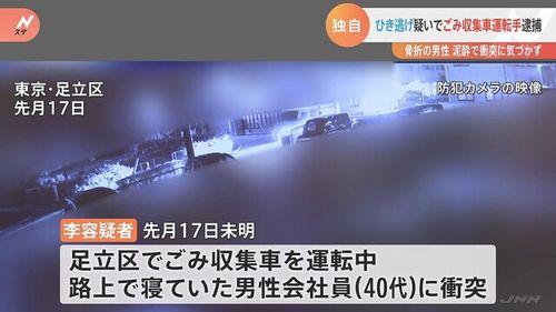 【東京足立】ゴミ収集車が泥酔男性を“ひき逃げ”　男性は寝ていて左足骨折に気付かず　事件直後の防カメ入手