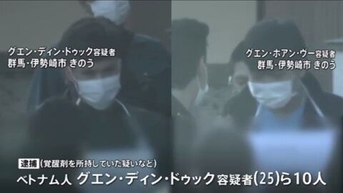 違法薬物密輸 ベトナム国籍の10人逮捕 連続家畜窃盗事件とも関連か Snsで売買 News Geispo