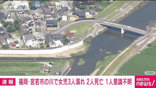 【犬鳴川水難事故】宮若西小学校の女子児童3人が溺れ全員死亡　夏休み初日に8人で川遊び　福岡・宮若