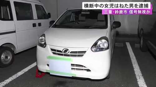 鈴鹿市の事故で10歳女児がはねられ負傷　スリランカ国籍の男逮捕「日本語わからない」 信号無視か
