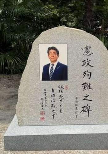 【安倍晋三元首相の顕彰碑 落書き】黒色のスプレー塗料 除幕式からまだ1週間 大阪護国神社