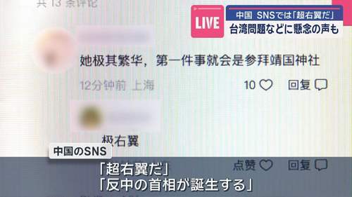 新総裁に高市早苗氏　中国のSNSでは「超右翼だ」　台湾問題などに懸念の声も　日本のSNS「高市砲が効いてる」