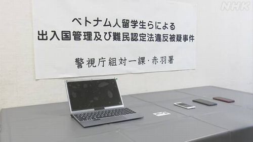 【防衛大学校】ベトナム人留学生ら逮捕 在留カードを特殊詐欺グループに売却