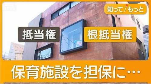 認定NPOフローレンスの何が問題なのか｜補助金施設を担保に“5000万円借入”が違法状態と指摘された背景
