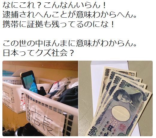 【鳥貴族 着替え盗撮】20代店長を解雇  見舞金1万3千円!?＝京都山科署が捜査