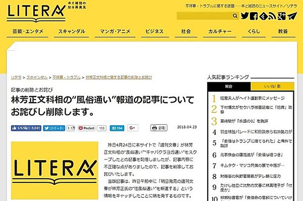 【報道犯罪】リテラ、林文科相「風俗通い」デマで謝罪　記事「書き換え」繰り返すも削除