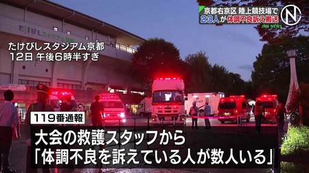 たけびしスタジアム京都で集団食中毒か 28人搬送、2人重症 カツとじ弁当が原因か 大会は予定通り開催
