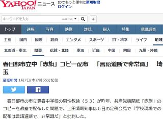【春日部】市立中「赤旗」コピー配布 上田清司知事「言語道断で非常識」