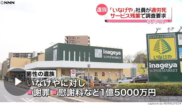 【いなげや過労死】サービス残業常態化、タイムカード打刻不正＝組織的に隠蔽