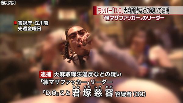 東京練馬 大麻所持 練マザファッカー D O容疑者逮捕 音響機器に入れ密輸か News Geispo