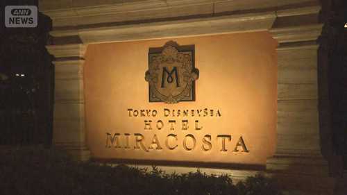 東京ディズニーシー・ホテル『ミラコスタ』で刃物男逃走｜警察が行方追跡【速報】