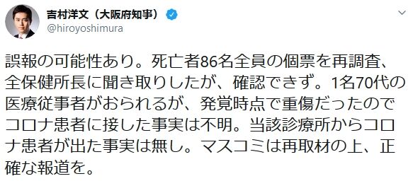 【朝日新聞「医師3人死亡」】吉村洋文大阪府知事「誤報の可能性…マスコミは再取材の上、正確な報道を」