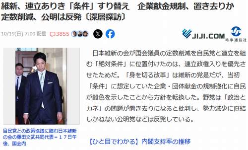 藤田文武氏「全部間違い」と時事通信に反論｜維新×自民連立協議と“支持率下げてやる”問題再燃