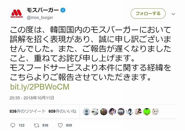 【差別表現】モスバーガー謝罪「日本産食材使用せず」は「誤解招く表現」=ネットは不買運動へ