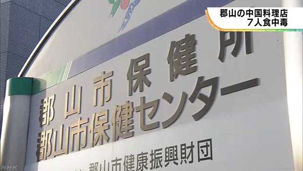 【福島郡山】中華料理店 作り置き？チャーハンで食中毒 男女7人が病院で手当て