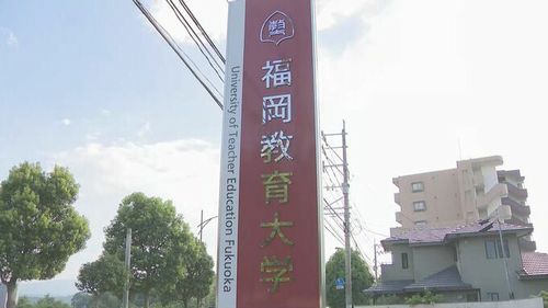 【福岡教育大学】「書道の専門家」の教授、覚醒剤使用で逮捕　尿検査で陽性、自宅から吸引用ストロー押収　容疑認める