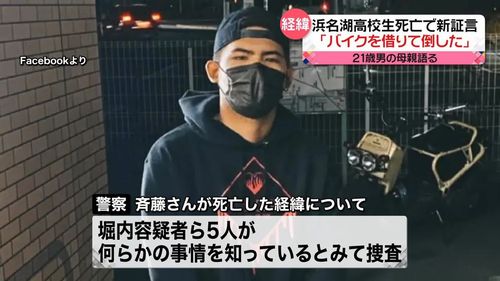 【浜名湖事件新証言】堀内音緒容疑者の母親「女性を巡って殴り合いの喧嘩」「息子は撮影しただけ」 フィリピン人の友達が増えローンでレクサス…