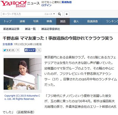 女性自身 千野志麻 幼稚園のママ友凍る ああ あれはもう済んだことだから とケラケラ ネット さすがに創作だろう News Geispo 女性自身 千野志麻 幼稚園のママ友凍る ああ あれはもう済んだことだから とケラケラ ネット さすがに創作だろう News Geispo