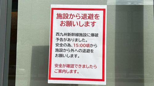 【928334】西九州新幹線爆破予告、パックン「9月28日午後3時34分＝国はさみしい」　政治的メッセージか