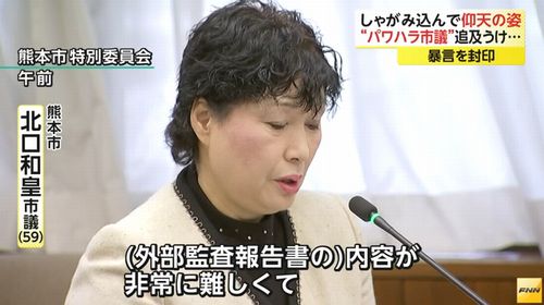【熊本パワハラ市議】北口和皇市議 疑惑追及され「体調悪く、頭の中が真っ白」=しゃがみ込んで仰天姿に