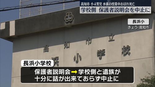 【高知 南海中プール事故】学校は児童の泳力把握 保護者説明会中止「遺族との話し合いできてない」