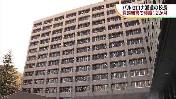 スペイン日本人学校 福島 裏磐梯中学校校長 セクハラで停職のち依願退職 文科省から派遣 News Geispo スペイン日本人学校 福島 裏磐梯中学校校長 セクハラで停職のち依願退職 文科省から派遣 News Geispo