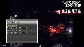 【薩摩半島西方沖地震】鹿児島県などで震度4、マグニチュード7　津波注意報