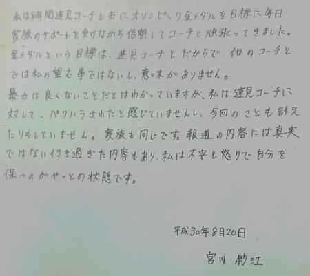 【体操女子パワハラ】宮川紗江「被害訴えてない」速見コーチ処分に疑義=第三者の陰謀か