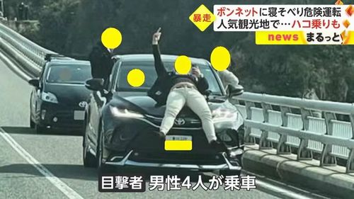 【角島大橋危険運転】ボンネットに寝そべり「フゥー!」　奇声あげ観光地暴走　車窓から身を乗り出す“ハコ乗り”も…男性4人を捜査　山口下関