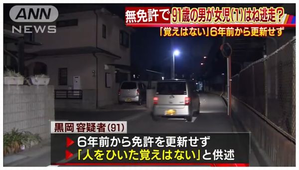 【加害高齢者事故】今度は川崎・認知症で免許取り消しの76歳、バスと接触＝無免許運転
