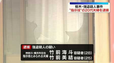 【新展開】上三川町強盗殺人で20代夫婦を逮捕　夫は海外逃亡未遂、妻は生後7か月の娘と横浜市内のホテルで