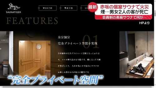 赤坂の高級サウナ店「SAUNATIGER」で火災? 個室サウナ構造とリチウムイオンバッテリー発火の疑いを専門家が指摘