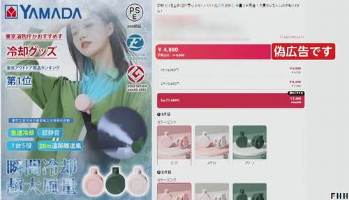 【ウソだらけの小型ファン】「世界最小エアコン」パナソニックと東京大学が共同開発と偽広告 真の目的はカード情報詐取か YouTubeで放置状態、類似案件多数
