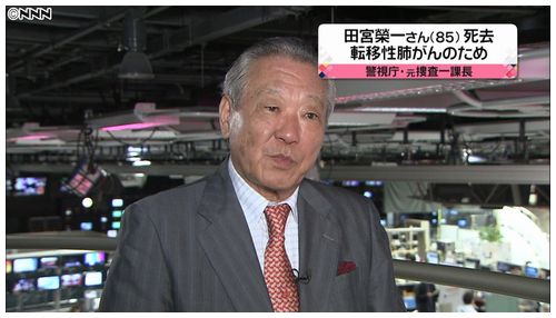 田宮榮一さん逝去 警視庁元捜査一課長 捜査のプロ の目線で解説 日航羽田沖墜落事故 ホテルニュージャパン火災などの捜査を指揮 News Geispo 田宮榮一さん逝去 警視庁元捜査一課長 捜査のプロ の目線で解説 日航羽田沖墜落事故 ホテルニュージャパン火災などの捜査を指揮 News Geispo