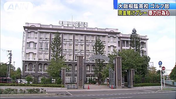 【大阪桐蔭高不祥事】賭けゴルフや暴力行為が常態化 校長「確認できなかった」＝被害生徒は自主退学