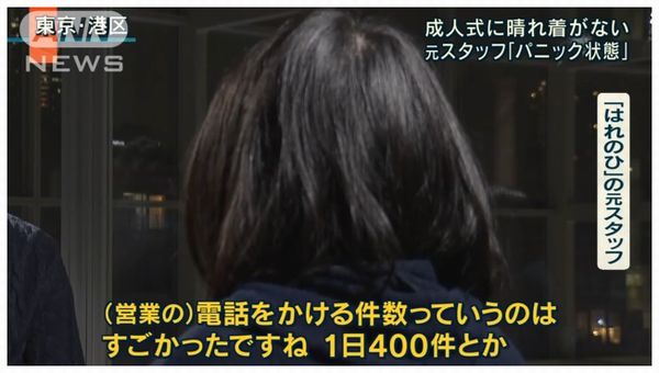 はれのひ計画倒産 元社員 1年前から給与や家賃未払い 篠崎洋一郎社長は雲隠れ 振袖詐欺か News Geispo