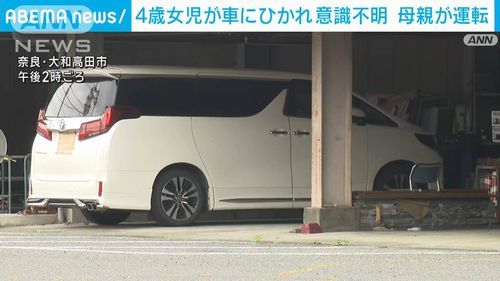 【奈良御所市事故】後部座席から4歳女児転落　母親運転の『アルファード』にひかれ意識不明の重体「スライドドアから子どもが落ちた」