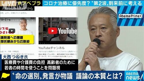 【コロナ 命の選別】れいわ新選組・大西つねき氏「高齢者から逝ってもらう」「高度治療、若者に譲れ」＝治療に優先度