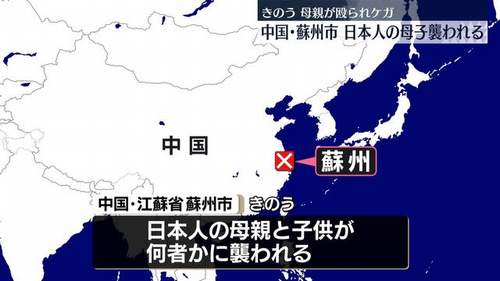 中国・蘇州で日本人親子襲撃　地下鉄駅で母親が殴られケガ　男の身柄を確保｜戦後80年、映画『731部隊』はじめ中国政府主導で反日キャンペーン中