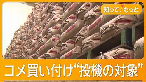 【コメ高騰 やっぱり中国人】転売目的の中国人「あるだけ欲しい」 異業種&外国人参入 コメ買い付け“投機の対象”